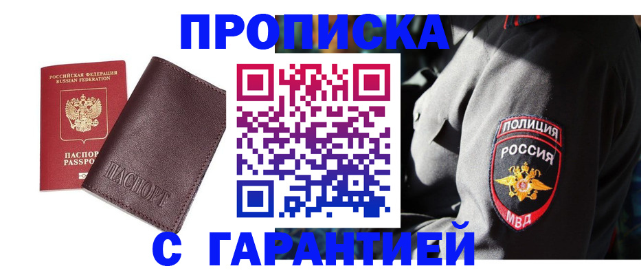 временная регистрация недорого в Серове